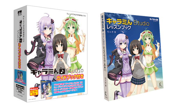 『キャラミん Studio ガイドブック付き』 『キャラミん Studio ガイドブック付き』