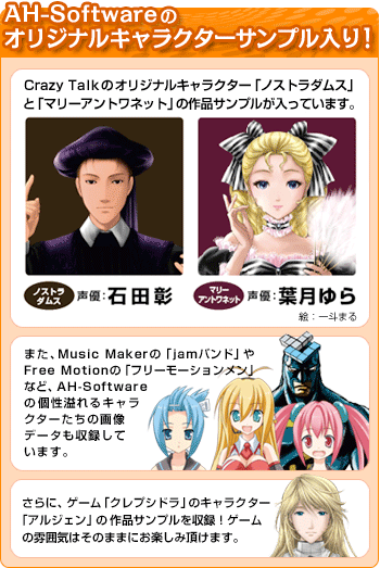 キャラクターサンプルも盛りだくさん! キャラクターサンプルも盛りだくさん!