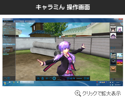 『キャラミん』操作画面 『キャラミん』操作画面