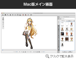 『CrazyTalk 7 PRO for Mac』メイン画面