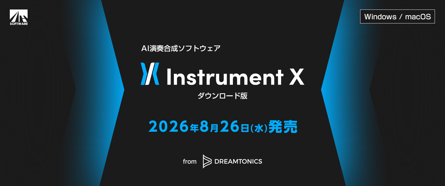 新たなAI演奏合成ソフトウェアが登場！「Synthesizer V」シリーズを手掛けるDreamtonics社の新製品『Instrument X』 本日発売！