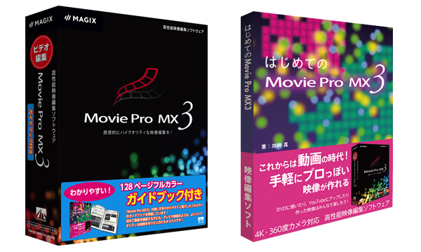 【新品未開封】Movie Pro MX3 動画編集ソフト