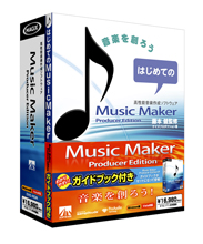 『Music Maker Producer Edition ガイドブック付き』