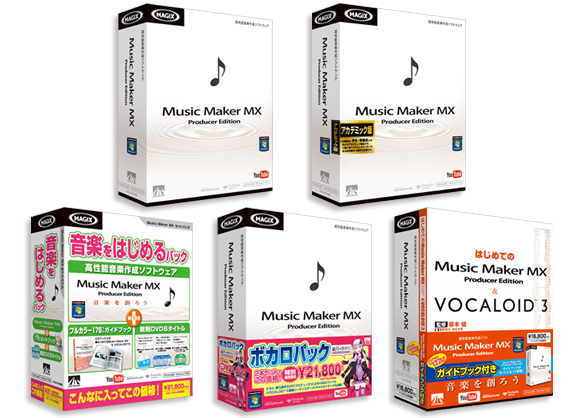 Music Maker MX Producer Edition ラインアップ