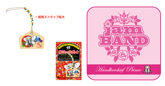 jamバンドパック V 同梱グッズ画像