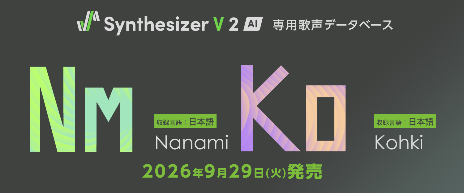 『Synthesizer V 2 AI Nanami』『Synthesizer V 2 AI Kohki』発売