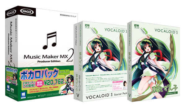 『VOCALOID™3 東北ずん子』『VOCALOID™3 東北ずん子 スターターパック』『Music Maker MX2 ボカロパック 東北ずん子』