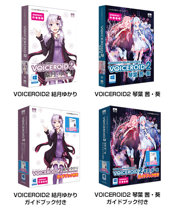 『VOICEROID2』