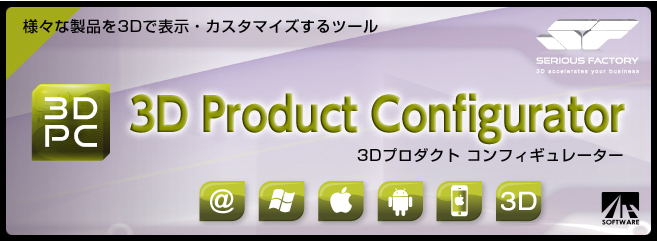 3D Product Configurator