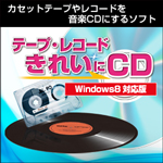 テープ・レコード きれいに CD