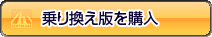 amazonで乗り換え版を購入