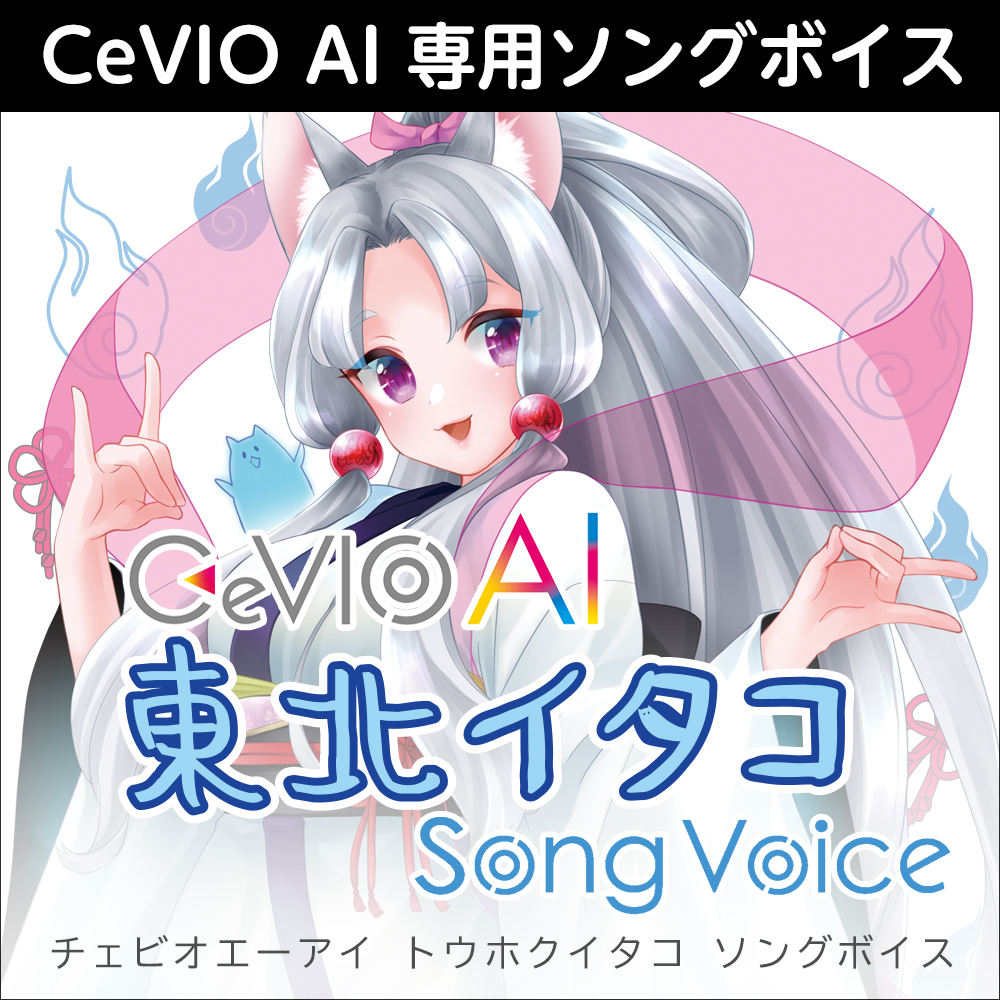 CeVIO AI 東北イタコ