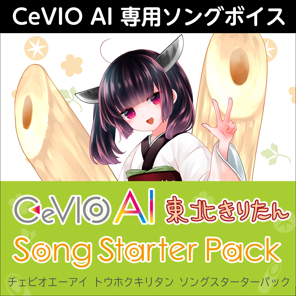 CeVIO AI 東北きりたん