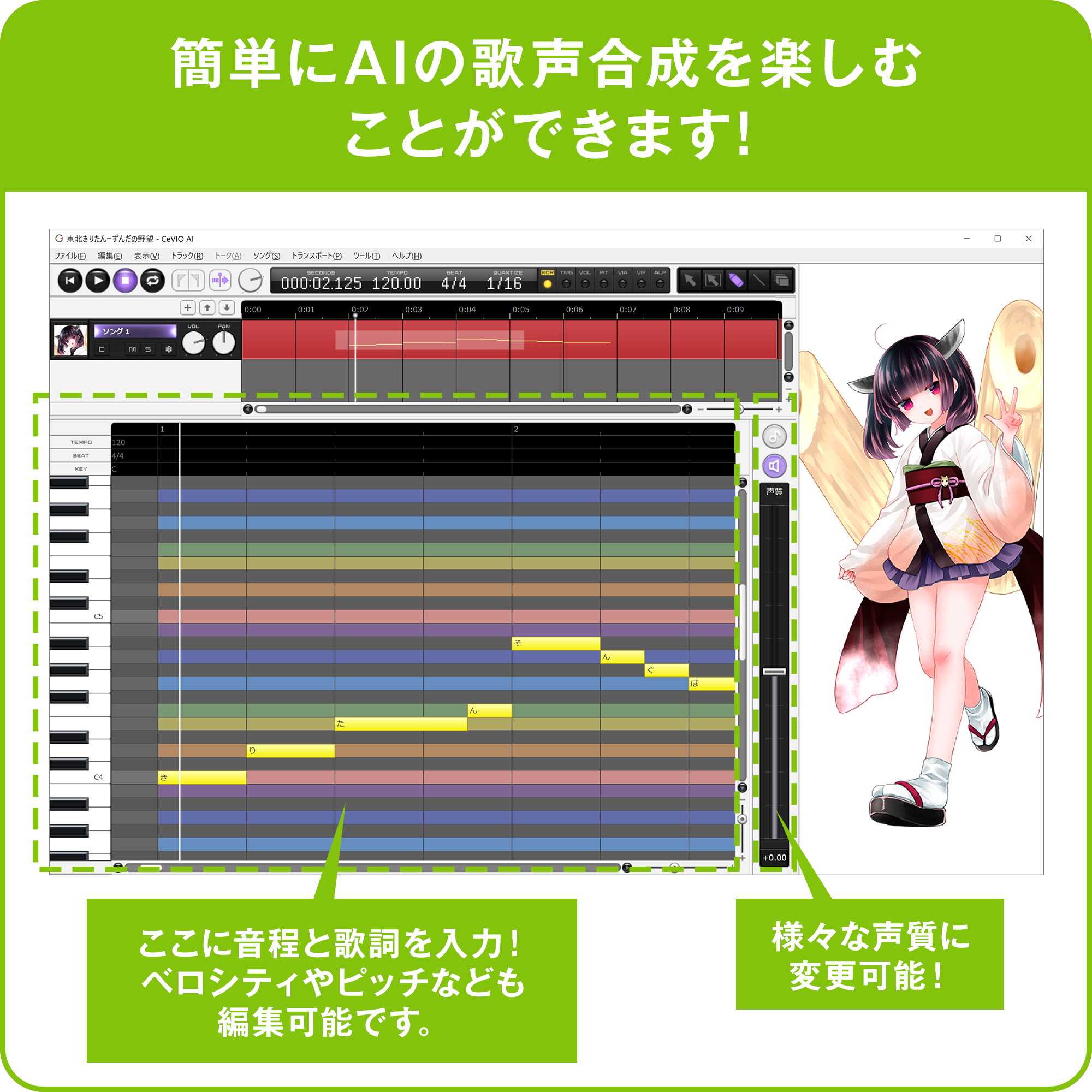 CeVIO AI 東北きりたん ソングボイス｜製品情報｜AHS(AH-Software)