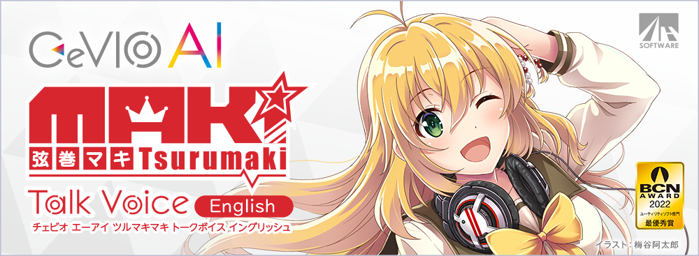 CeVIO AI 弦巻マキ トークボイス English