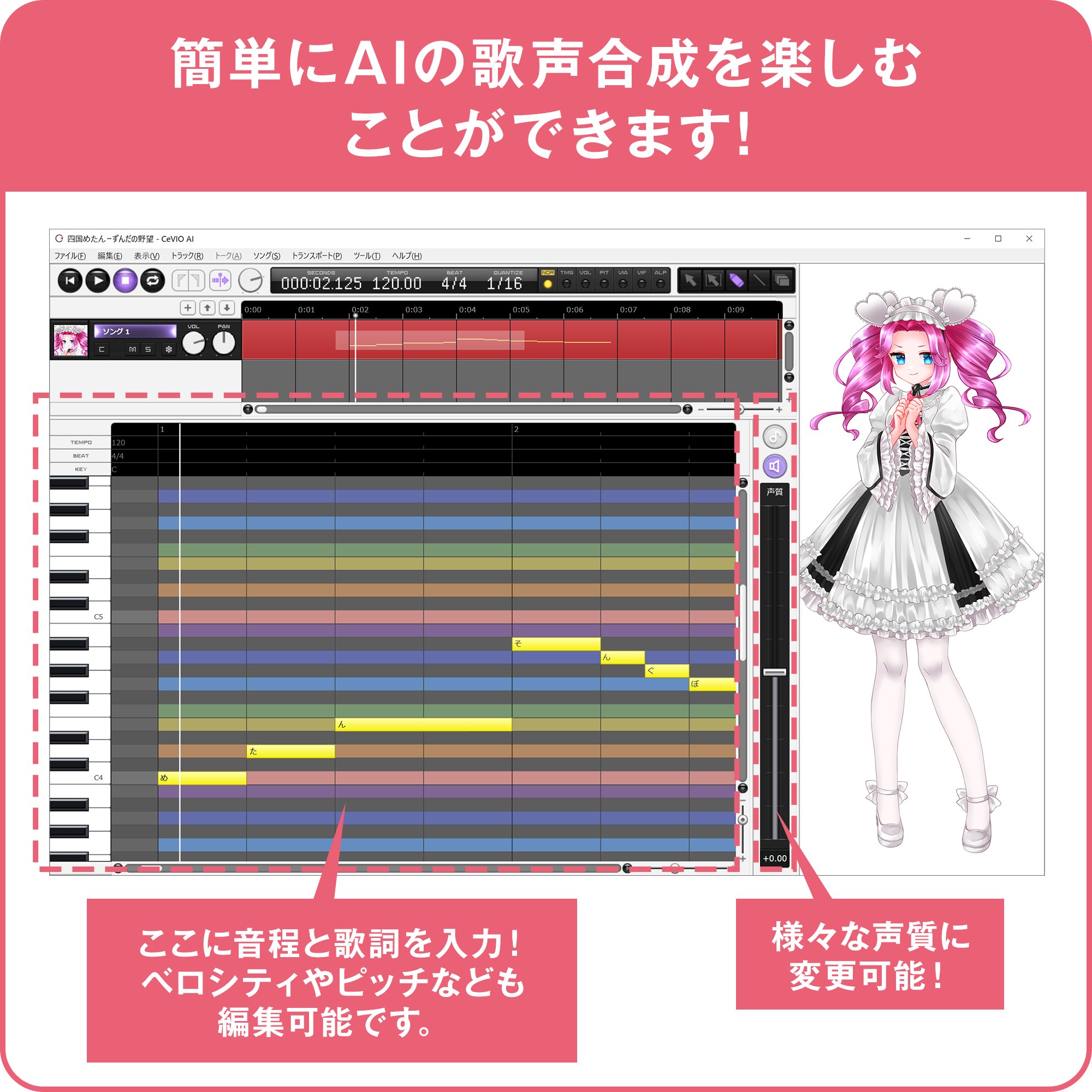 CeVIO AI 四国めたん