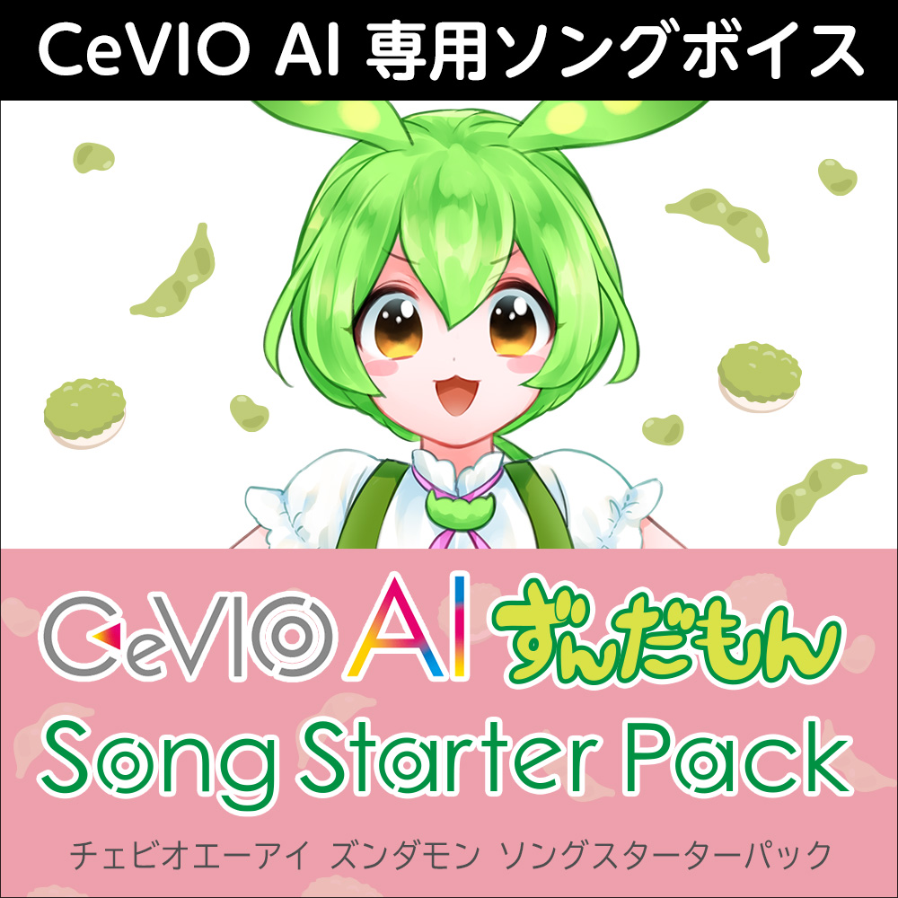 CeVIO AI ずんだもん
