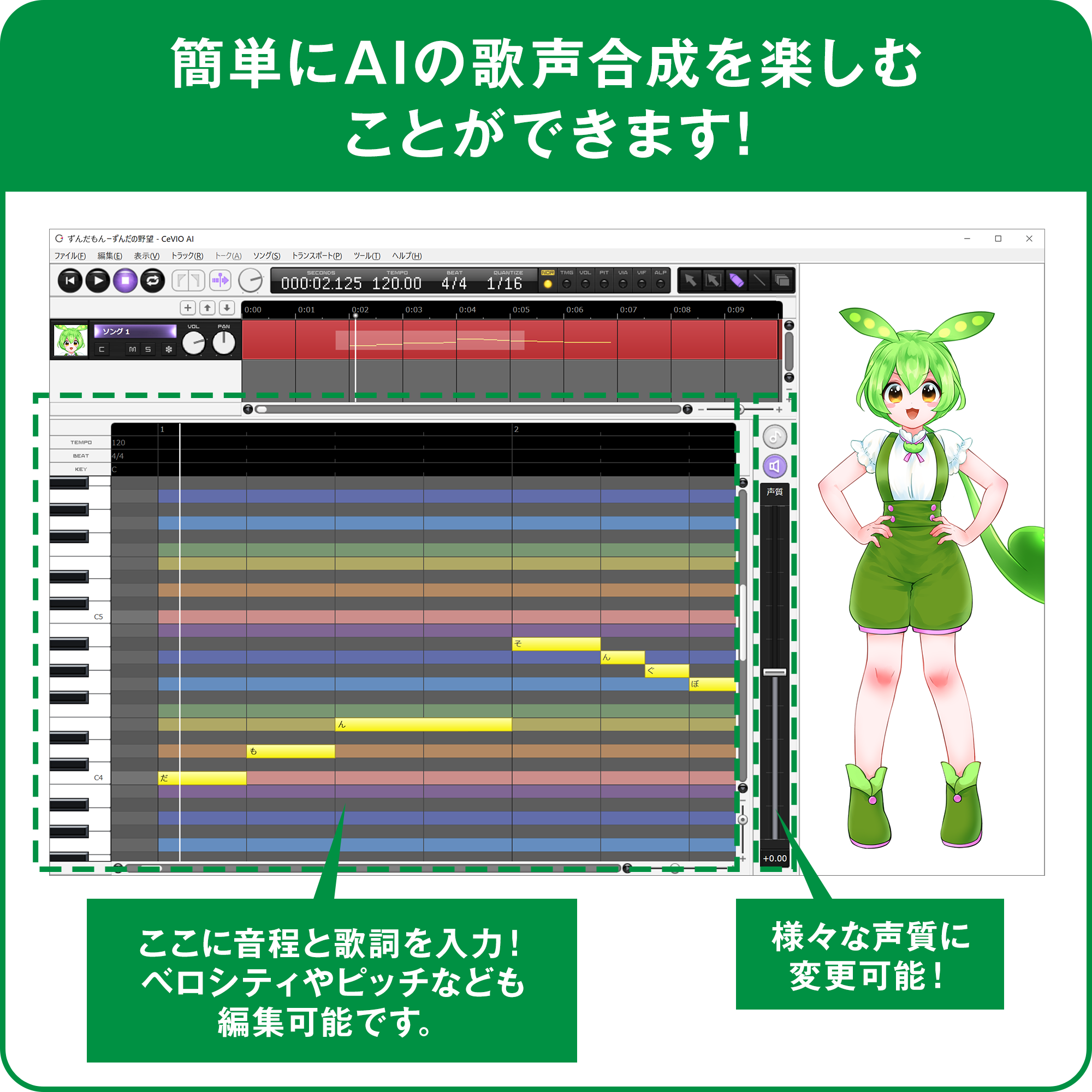 CeVIO AI ずんだもん