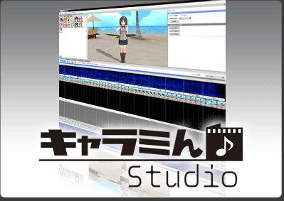 キャラミん Studio