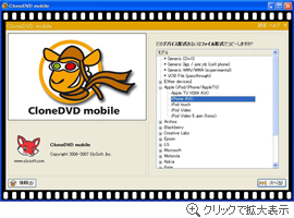 CloneDVD mobile