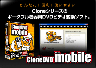 CloneDVD mobile CloneDVD mobile