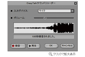 スクリーンショット - CrazyTalk 5 - クレイジートーク