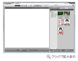 スクリーンショット - CrazyTalk 6 - クレイジートーク