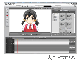 スクリーンショット - CrazyTalk 6 - クレイジートーク