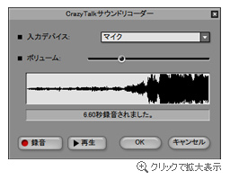 スクリーンショット - CrazyTalk 6 - クレイジートーク