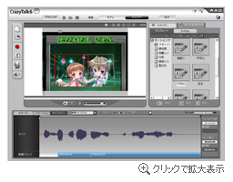 スクリーンショット - CrazyTalk 6 - クレイジートーク