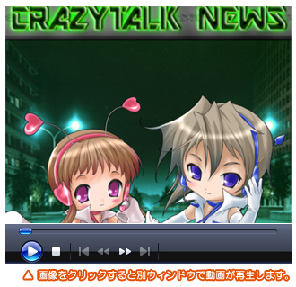 作品サンプル：CrazyTalk News02 - CrazyTalk 6 - クレイジートーク