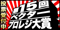 第13回ベクタープロレジ大賞「動画・DVD・Blu-ray部門賞」を受賞！ - CrazyTalk 6 - クレイジートーク