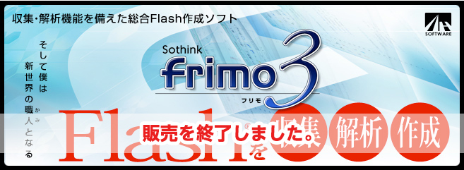 frimo 3   高性能Flash作成ソフト｜製品情報｜AHSAH Software