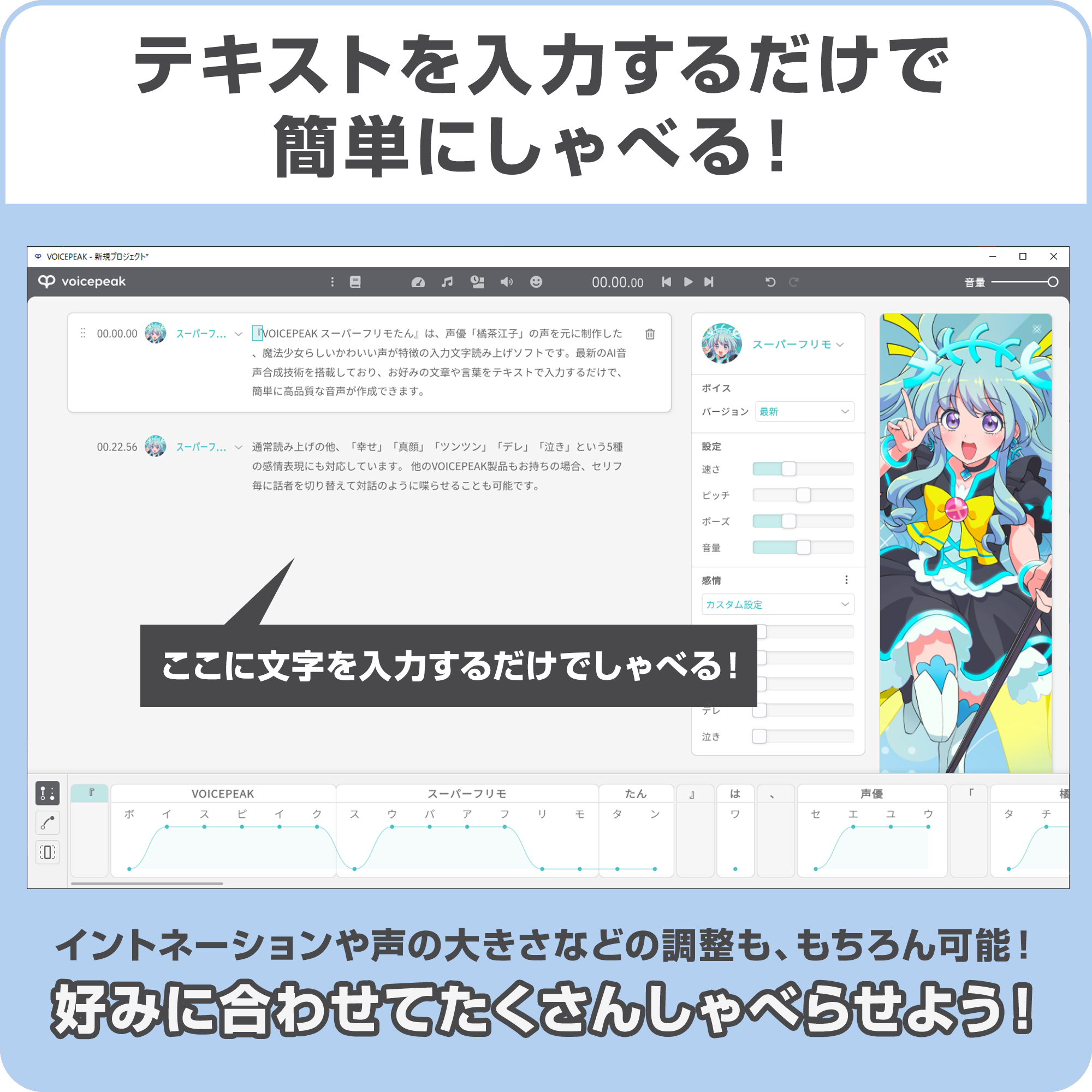 VOICEPEAK スーパーフリモたん