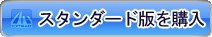 amazonでスタンダード版を購入
