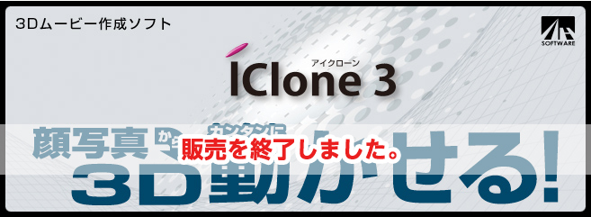 iClone 3