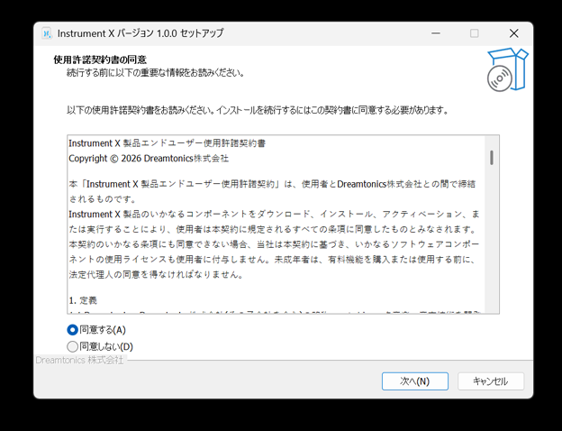使用許諾契約書に同意する