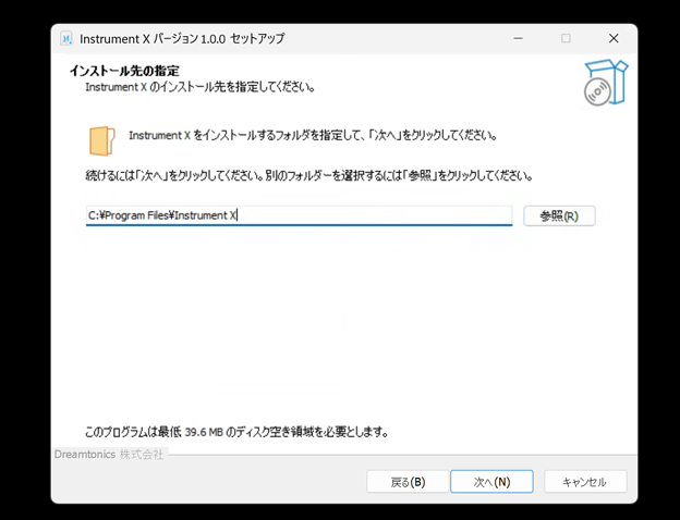 インストールフォルダを指定する