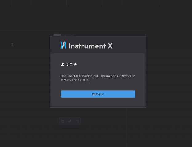 Instrument X を起動する
