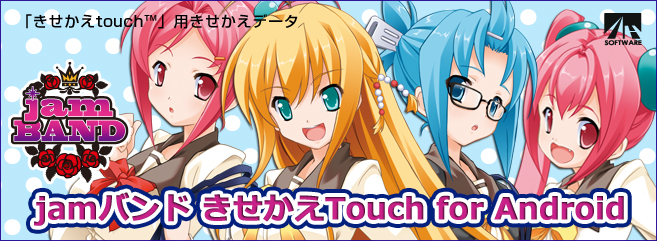 jamバンド きせかえTouch for Android