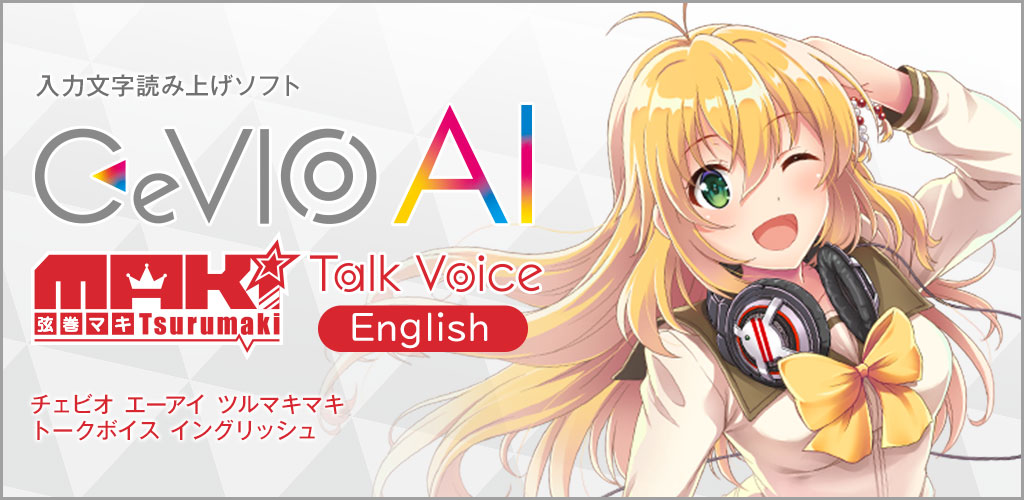 CeVIO AI 弦巻マキ English