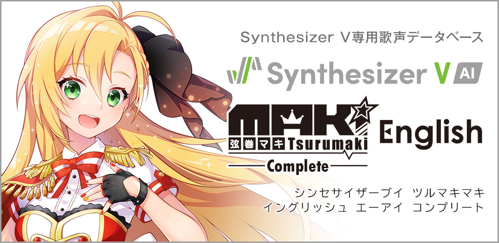 Synthesizer V 弦巻マキ English
