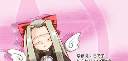 もで子