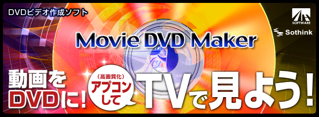 Movie DVD Maker