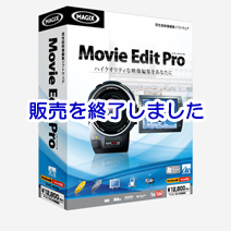Movie Edit Pro - 高性能映像編集ソフトウェア Movie Edit Pro - 高性能映像編集ソフトウェア