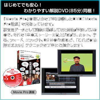 解説DVDがあるから初めてでも安心！