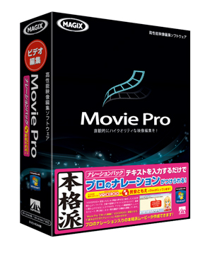 Movie Pro ナレーションパック