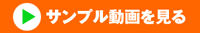 Movie Proのサンプル動画を見る