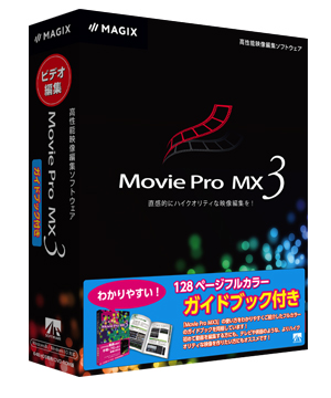 Movie Pro MX3 ガイドブック付き