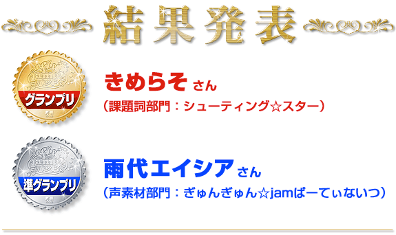 作曲コンテスト2009結果発表